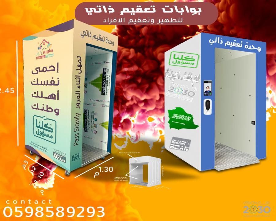 بوالات التعقيم الذاتي — صورة 1
