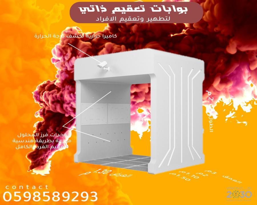 بوالات التعقيم الذاتي — صورة 2