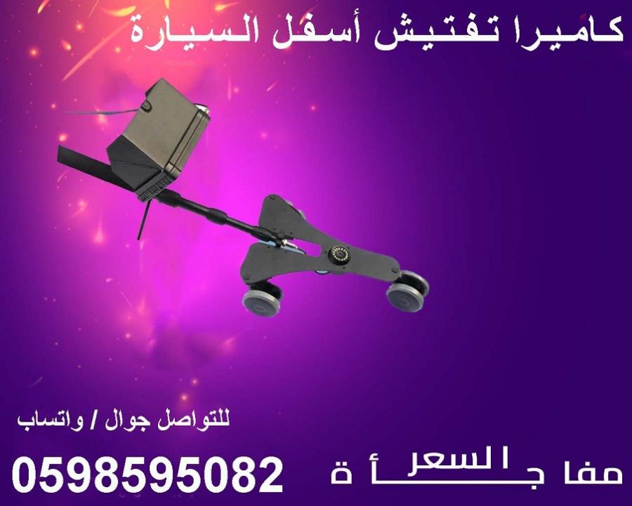 كاميراومرايا اسفل السيارة — صورة 1