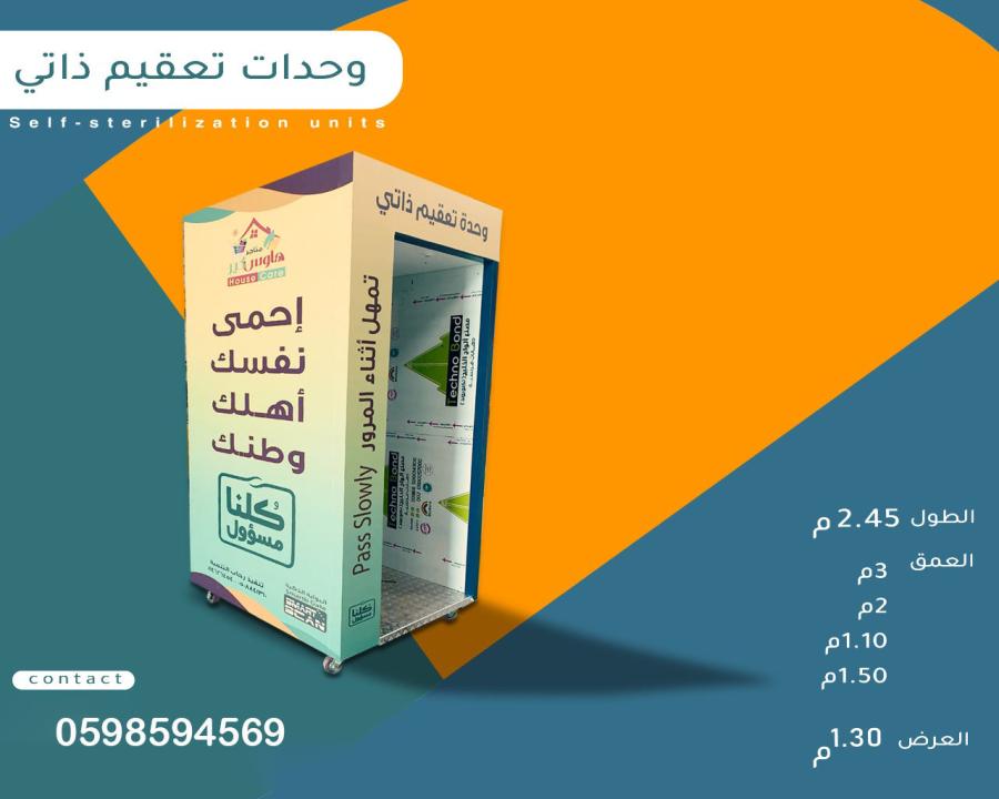 بوابات التعقيم الذاتي — صورة 3
