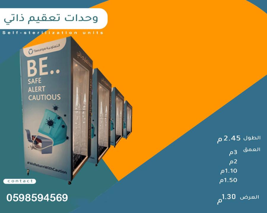 بوابات التعقيم الذاتي — صورة 4