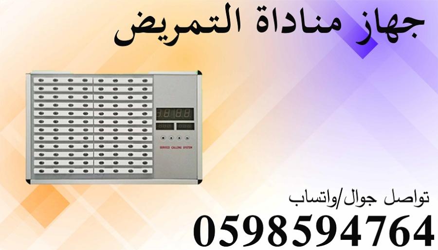 أجهزة المناداة للمستشفيات — صورة 1
