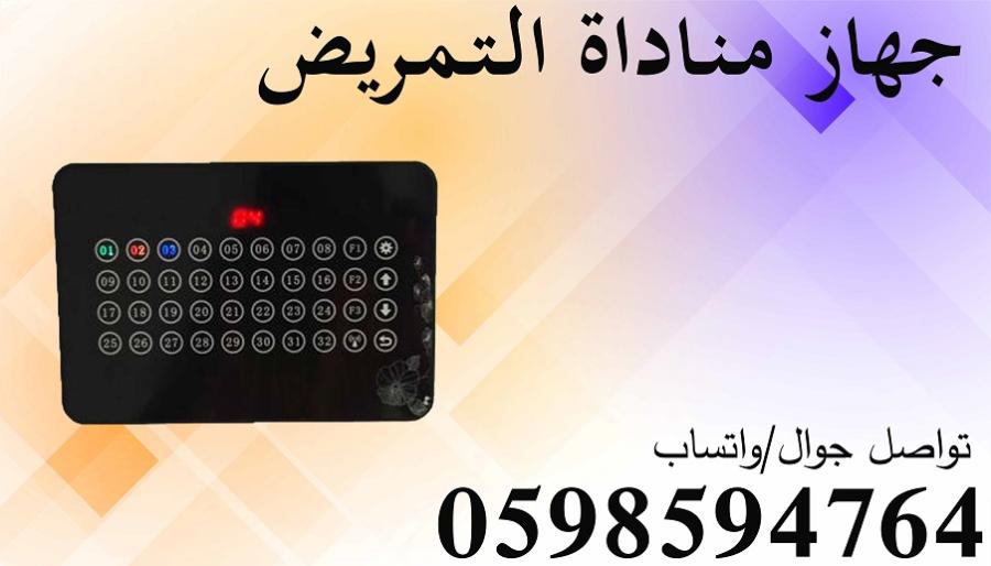 أجهزة المناداة للمستشفيات — صورة 2