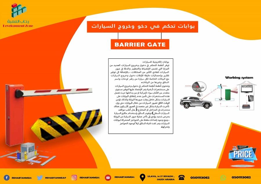 بوابات السيارات — صورة 1