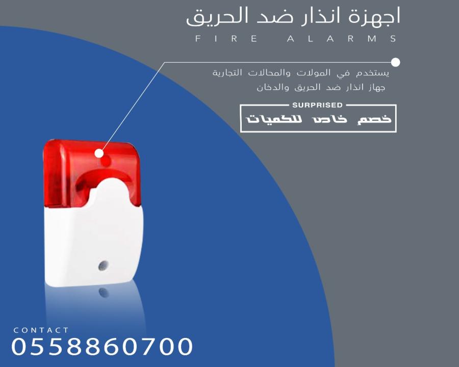 أجهزة الإنذار الحديثة — صورة 2