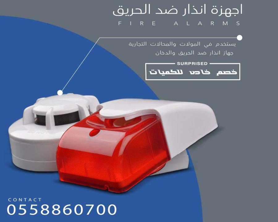 أجهزة الإنذار الحديثة — صورة 1
