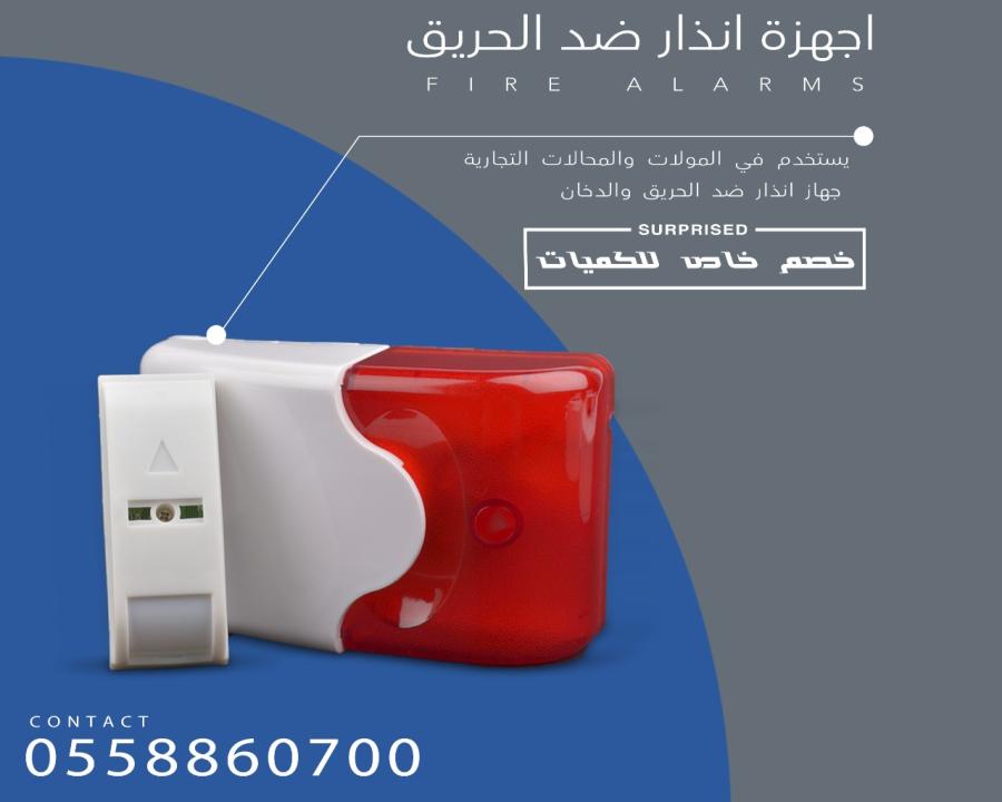 أجهزة الإنذار الحديثة — صورة 3