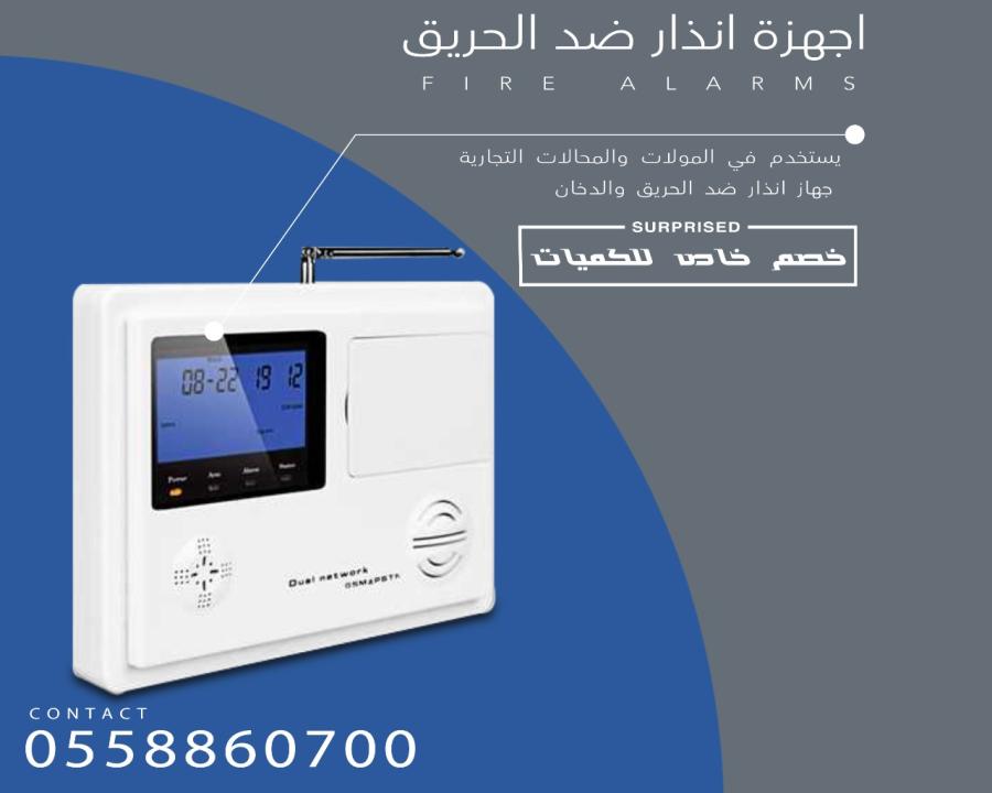 أجهزة الإنذار الحديثة — صورة 4