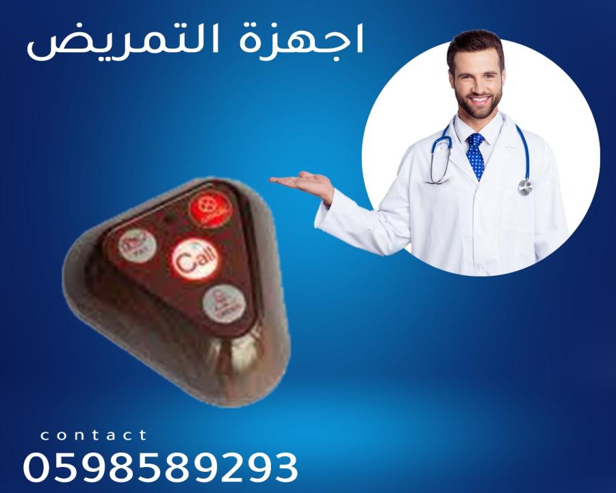 جهاز استدعاء للتمريض — صورة 1