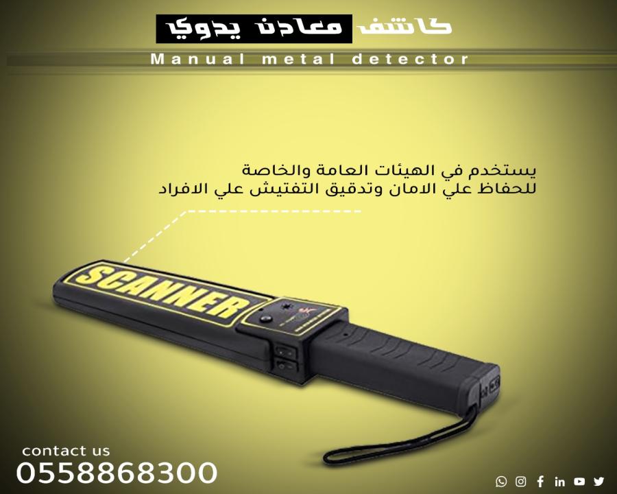 جهاز كشف المعادن اليدوي — صورة 4