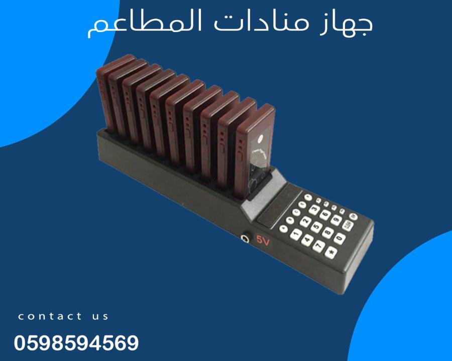 اجهزة المناده للمطاعم — صورة 3