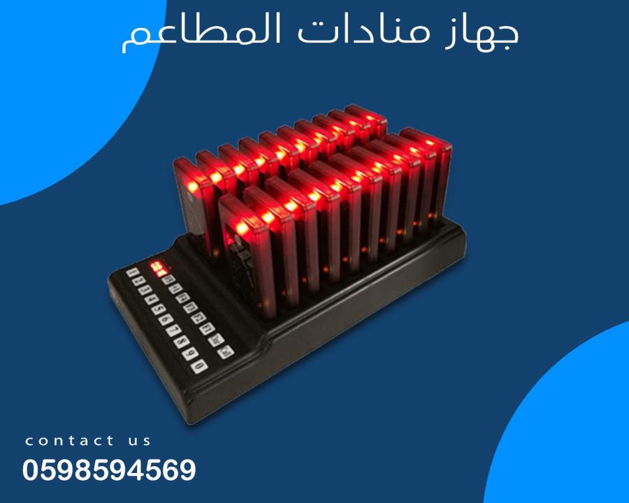اجهزة المناده للمطاعم — صورة 2