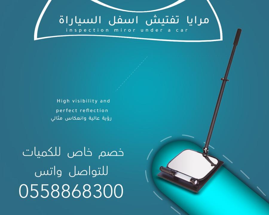 مرايا عاكسة اسفل السيارة — صورة 3