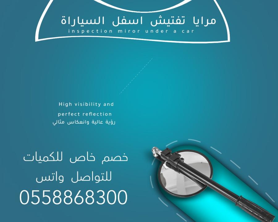 مرايا عاكسة اسفل السيارة — صورة 4