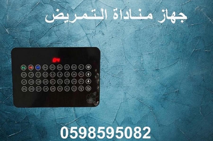 جهاز مناداة التمرض — صورة 2