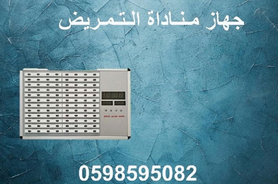 جهاز مناداة التمرض — صورة 3