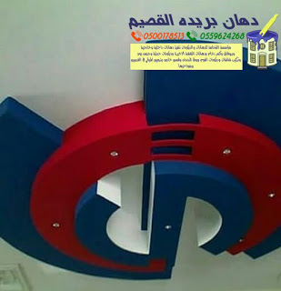 ديكورات القصيم بريده — صورة 1