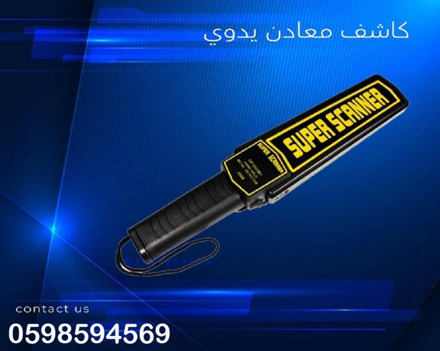 كاشف المعادن اليدوي — صورة 2