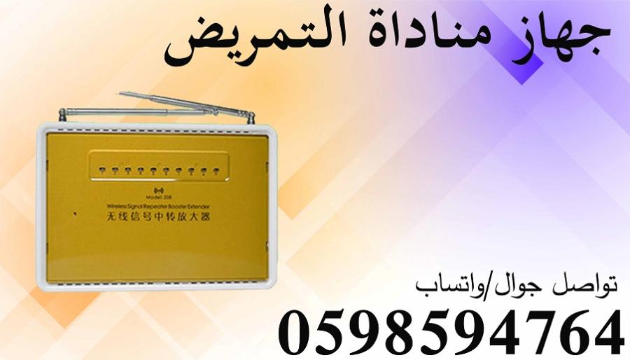 أجهزة المناداة للمستشفيات — صورة 3