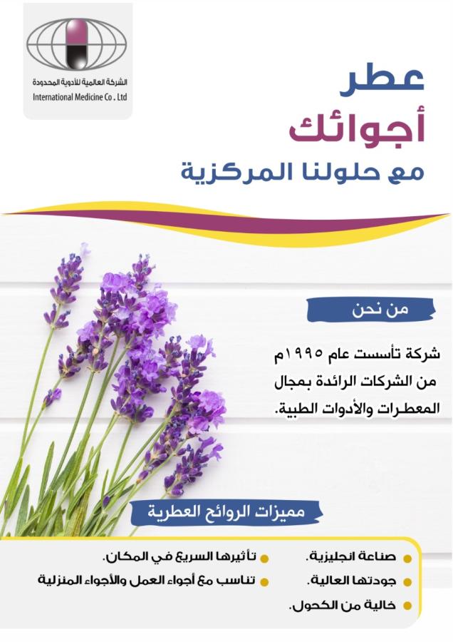 أجهزة,التعطير,المركزية — صورة 1