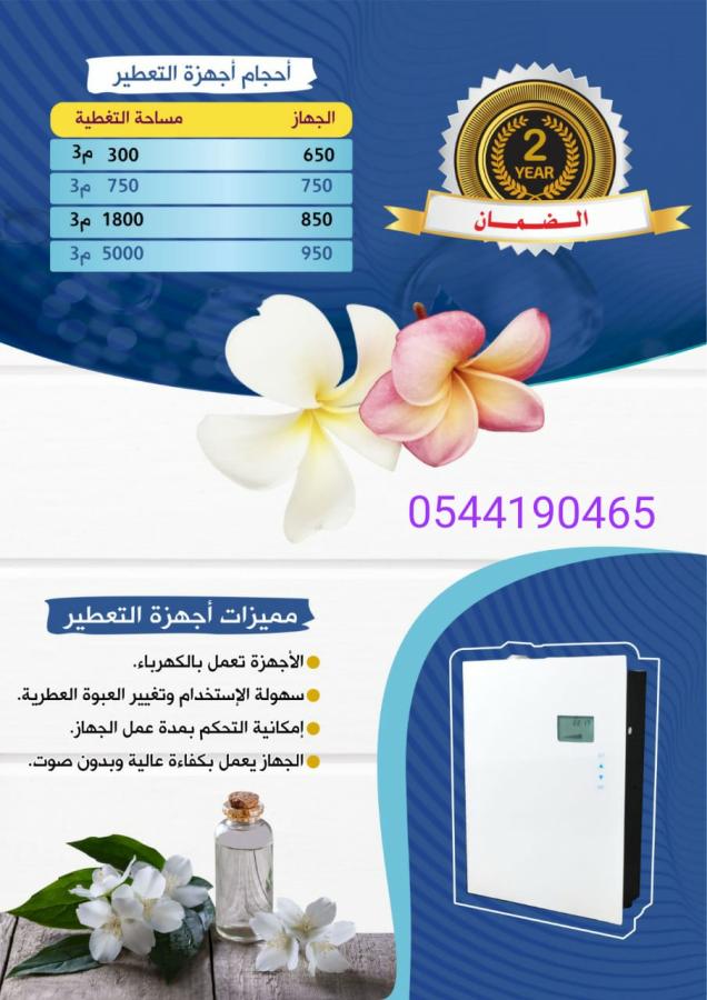 أجهزة,التعطير,المركزية — صورة 2