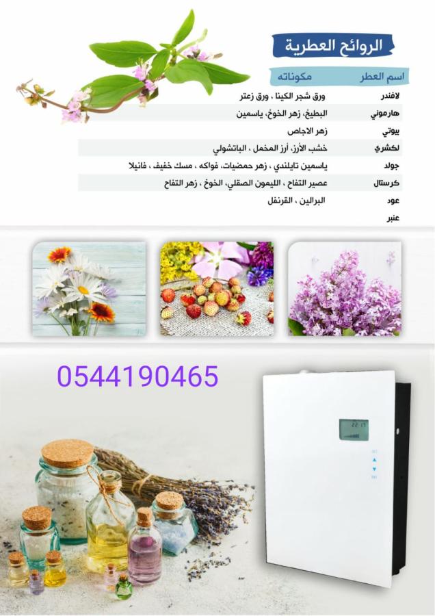 أجهزة,التعطير,المركزية — صورة 3