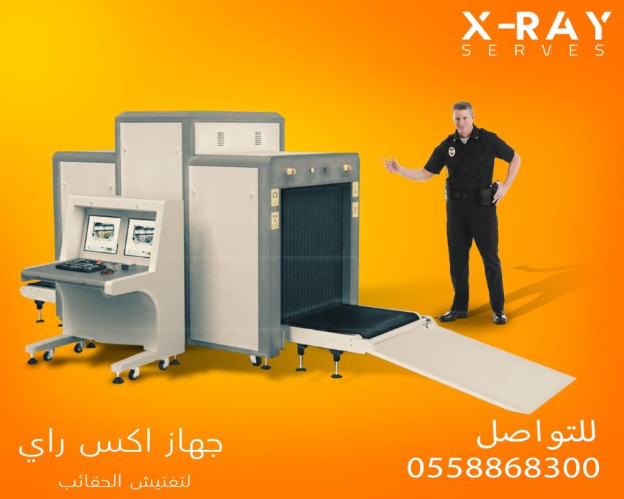 جهاز تفتيش الحقائب — صورة 1