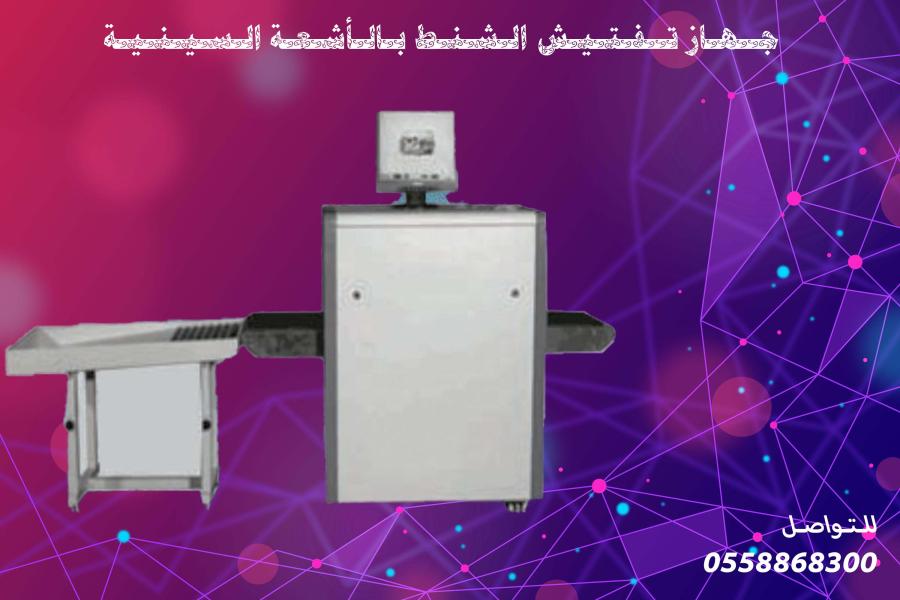 جهاز تفتيش الحقائب — صورة 2