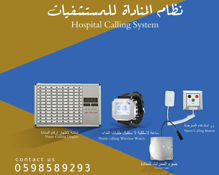 جهاز استدعاء للتمريض — صورة 1