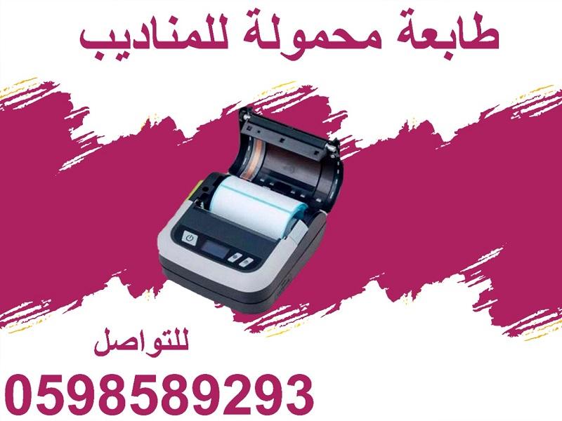 طابعة محمولة — صورة 2
