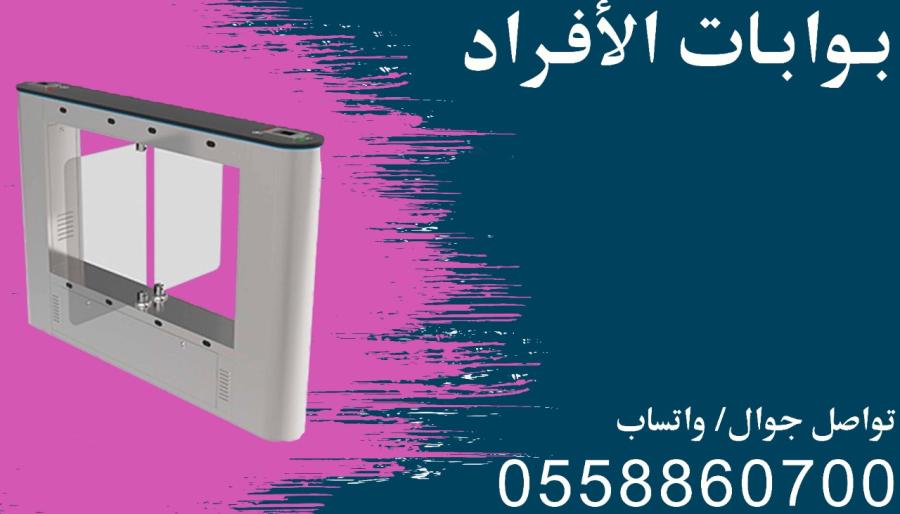 بوابات الأشخاص الألكتروني — صورة 1