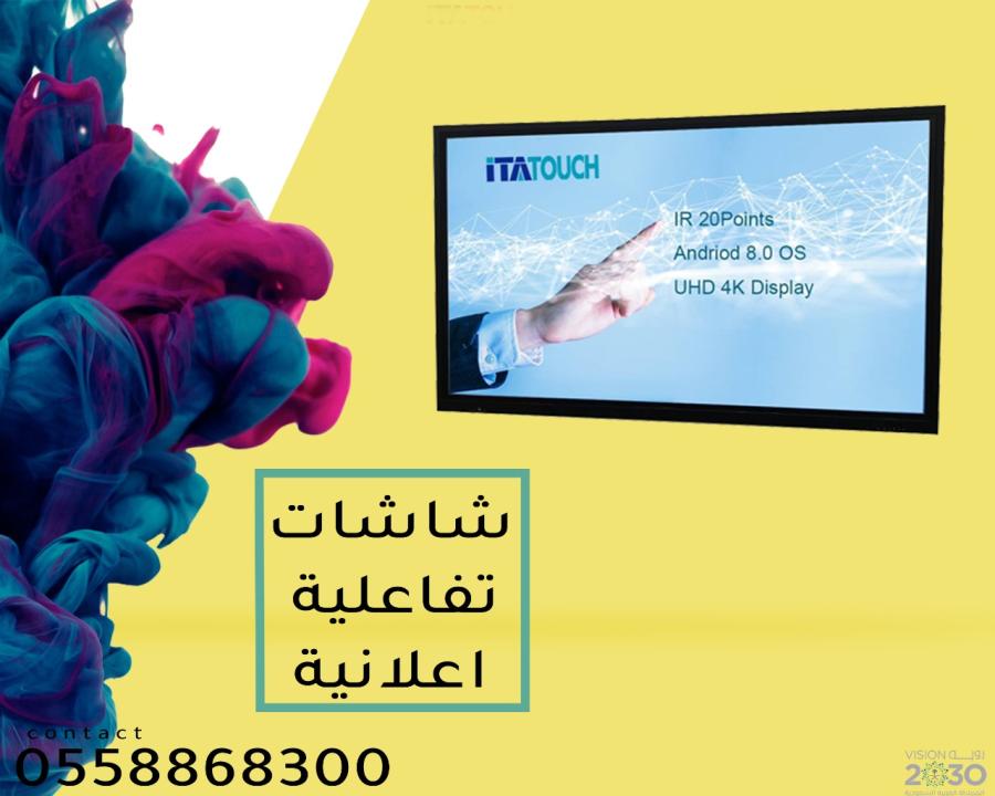 شاشات اعلانية تفاعلية — صورة 1