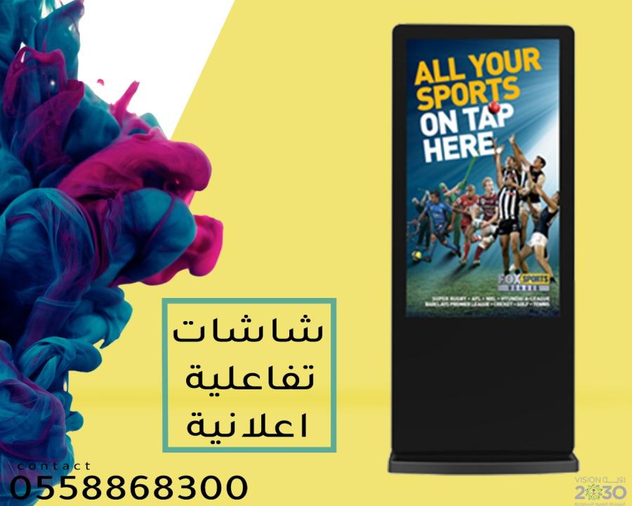 شاشات اعلانية تفاعلية — صورة 6