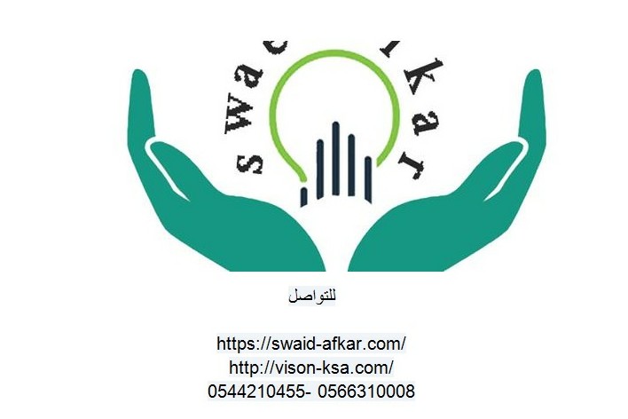 مكتب سواعد وافكار — صورة 1