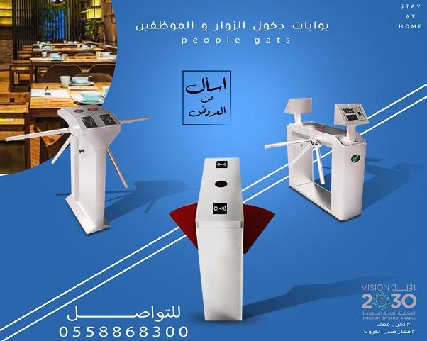 بوابات مرور الأفراد — صورة 1