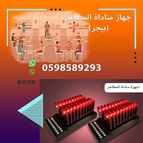 جهاز مناداة المطاعم — صورة 3