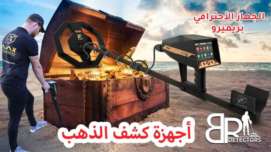 احدث جهاز كشف الذهب — صورة 2