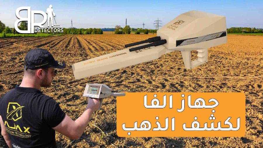 جهاز كشف الذهب بعيد المدى — صورة 1