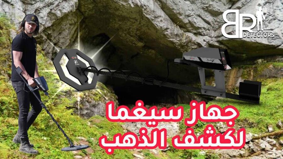 جهاز كشف الذهب الخام — صورة 1