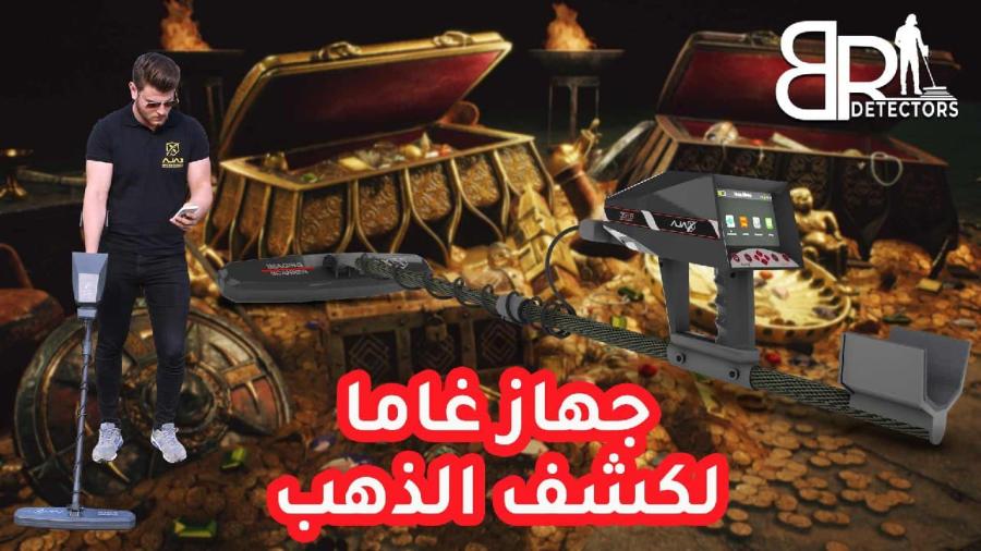 جهاز كشف الذهب في الدمام — صورة 2