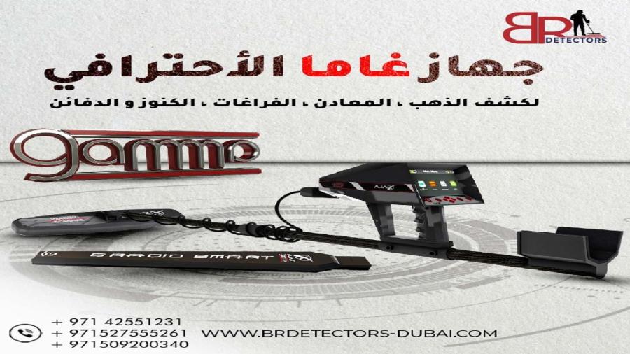 جهاز كشف الذهب في الدمام — صورة 3