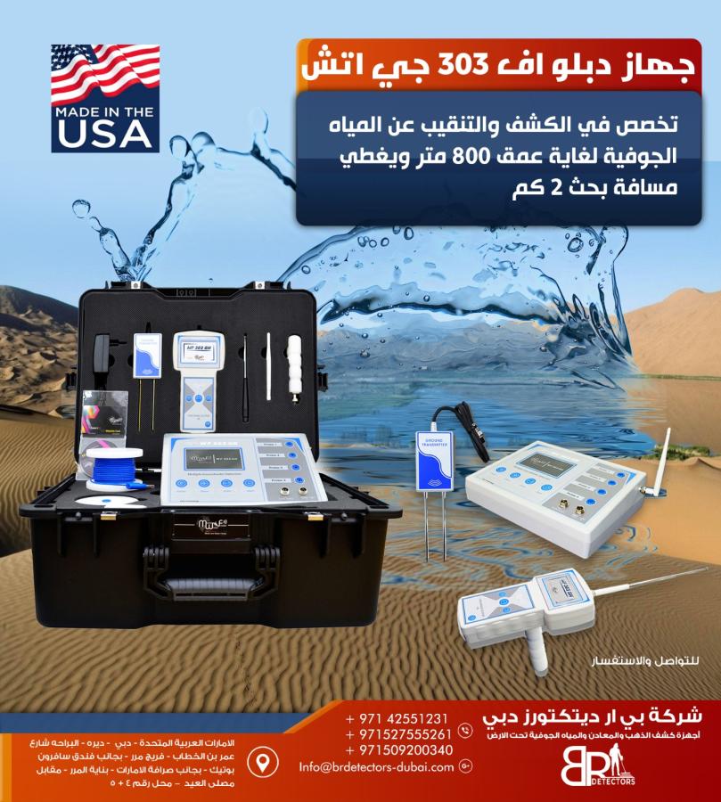 جهاز كشف المياه الجوفية — صورة 2