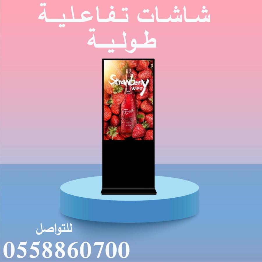 شاشات العروض التفاعليه — صورة 1