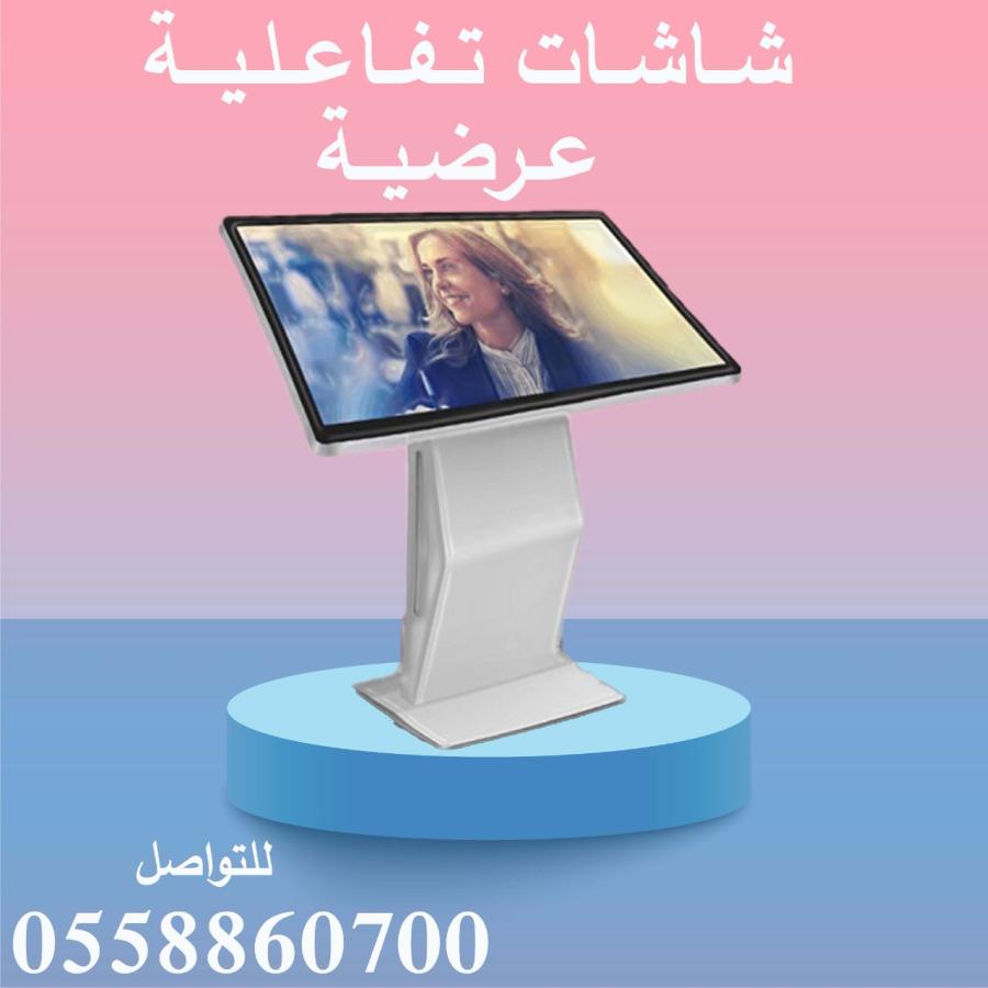 شاشات العروض التفاعليه — صورة 2