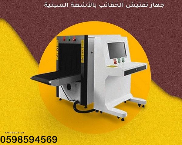 اجهزة كشف و تفتيش الحقائب — صورة 4