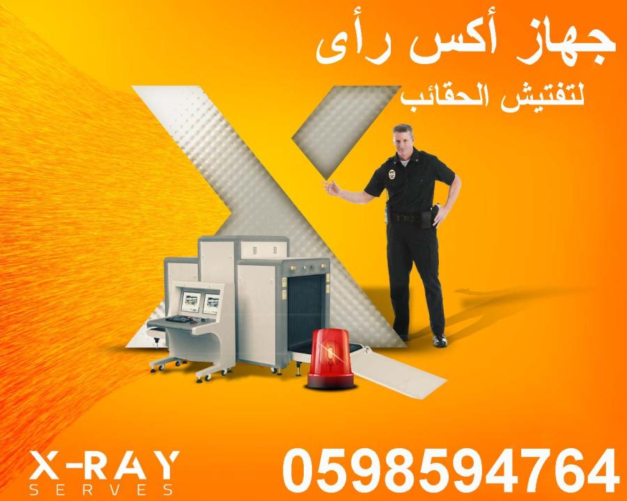 أجهزة تفتيش الحقائب — صورة 2