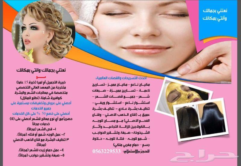 كوافيرة تجميل زيارات رياض — صورة 2