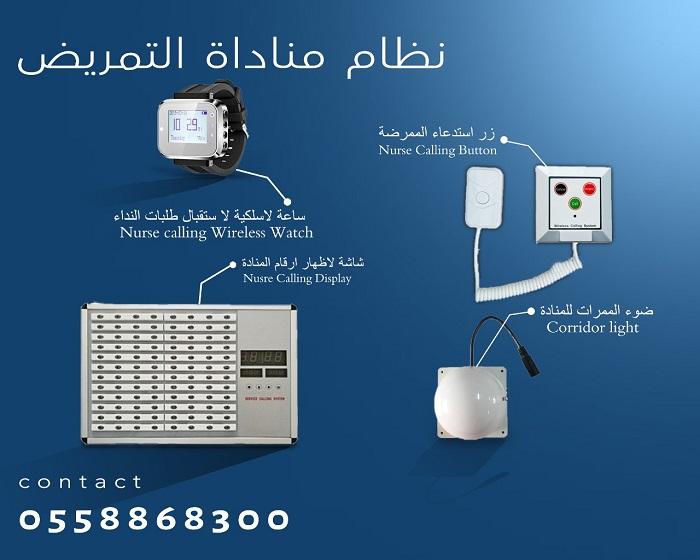 جهاز مناداة التمريض — صورة 1
