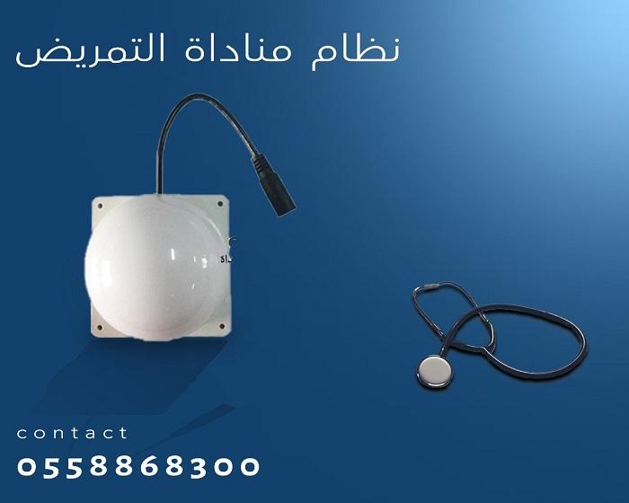 جهاز مناداة التمريض — صورة 3