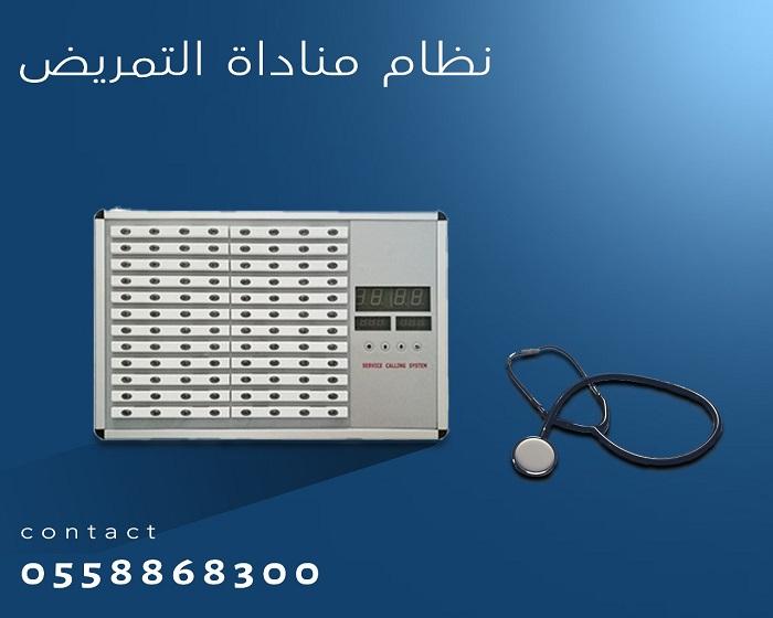 جهاز مناداة التمريض — صورة 7
